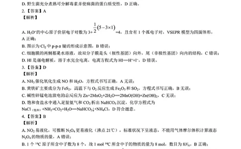 化学昆一中2026届高三联考答案（二）_2025年10月_251001云南省昆明市第一中学2025-2026学年高三上学期第二次联考（全科）_云南省昆明市第一中学2025-2026学年高三上学期第二次联考化学