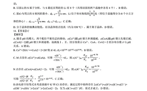 化学昆一中2026届高三联考答案（二）_2025年10月_251001云南省昆明市第一中学2025-2026学年高三上学期第二次联考（全科）_云南省昆明市第一中学2025-2026学年高三上学期第二次联考化学
