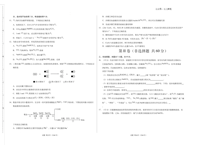 高一化学期中模拟卷（考试版）测试范围：第1章~第2章（鲁科版2019必修第一册）A3版_1多考区联考试卷