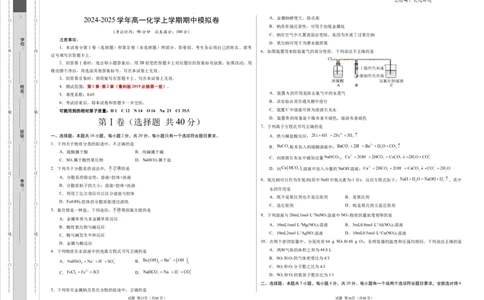 高一化学期中模拟卷（考试版）测试范围：第1章~第2章（鲁科版2019必修第一册）A3版_1多考区联考试卷
