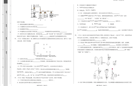 高一化学期中模拟卷（考试版）测试范围：第1章~第2章（鲁科版2019必修第一册）A3版_1多考区联考试卷