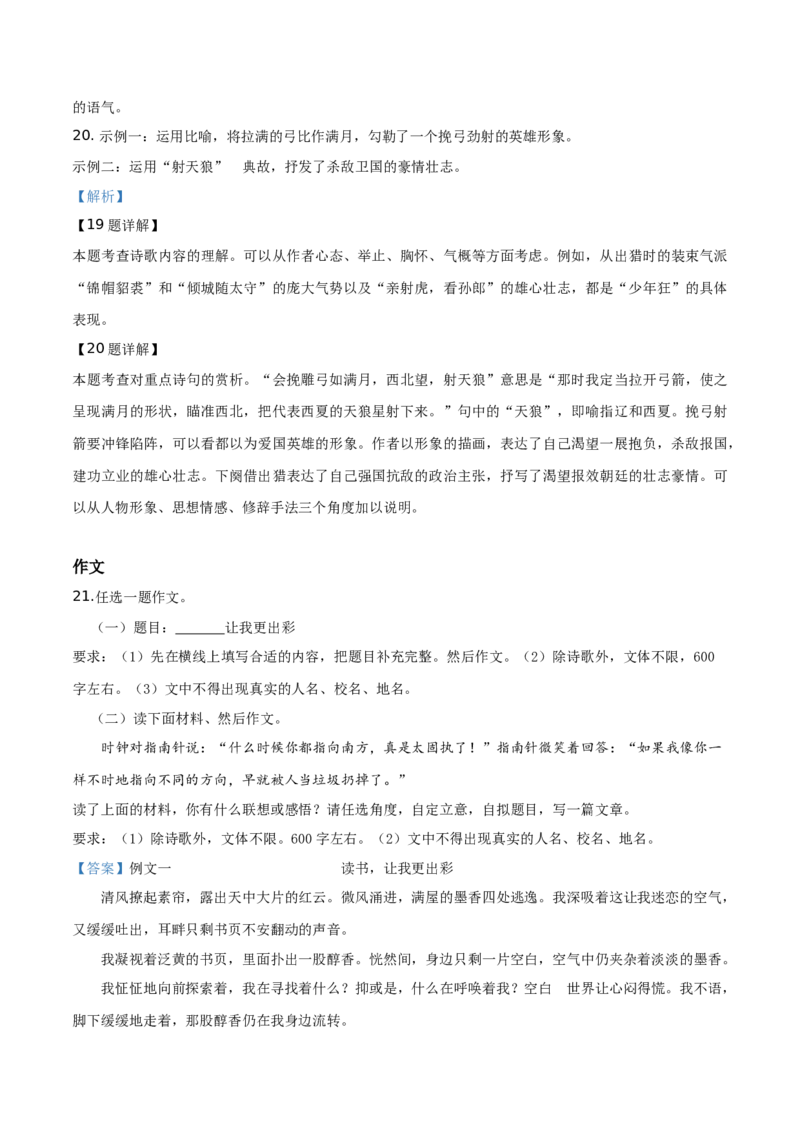 精品解析：河南省2019年中考语文试题（解析版）_中考真题_1.语文中考真题2015-2024年_2019年全国中考语文154份_2019年全国中考YuWen154份_2019年中考真题精品解析语文（河南卷）精编word版