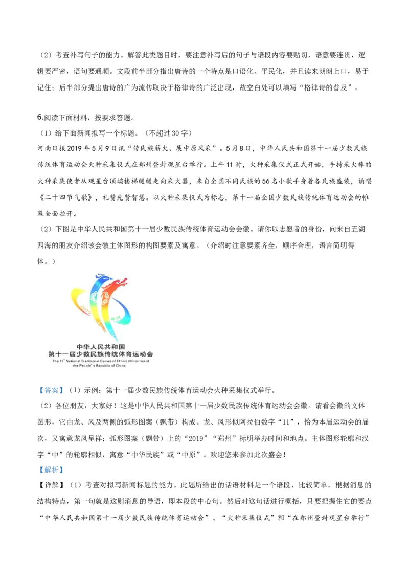 精品解析：河南省2019年中考语文试题（解析版）_中考真题_1.语文中考真题2015-2024年_2019年全国中考语文154份_2019年全国中考YuWen154份_2019年中考真题精品解析语文（河南卷）精编word版