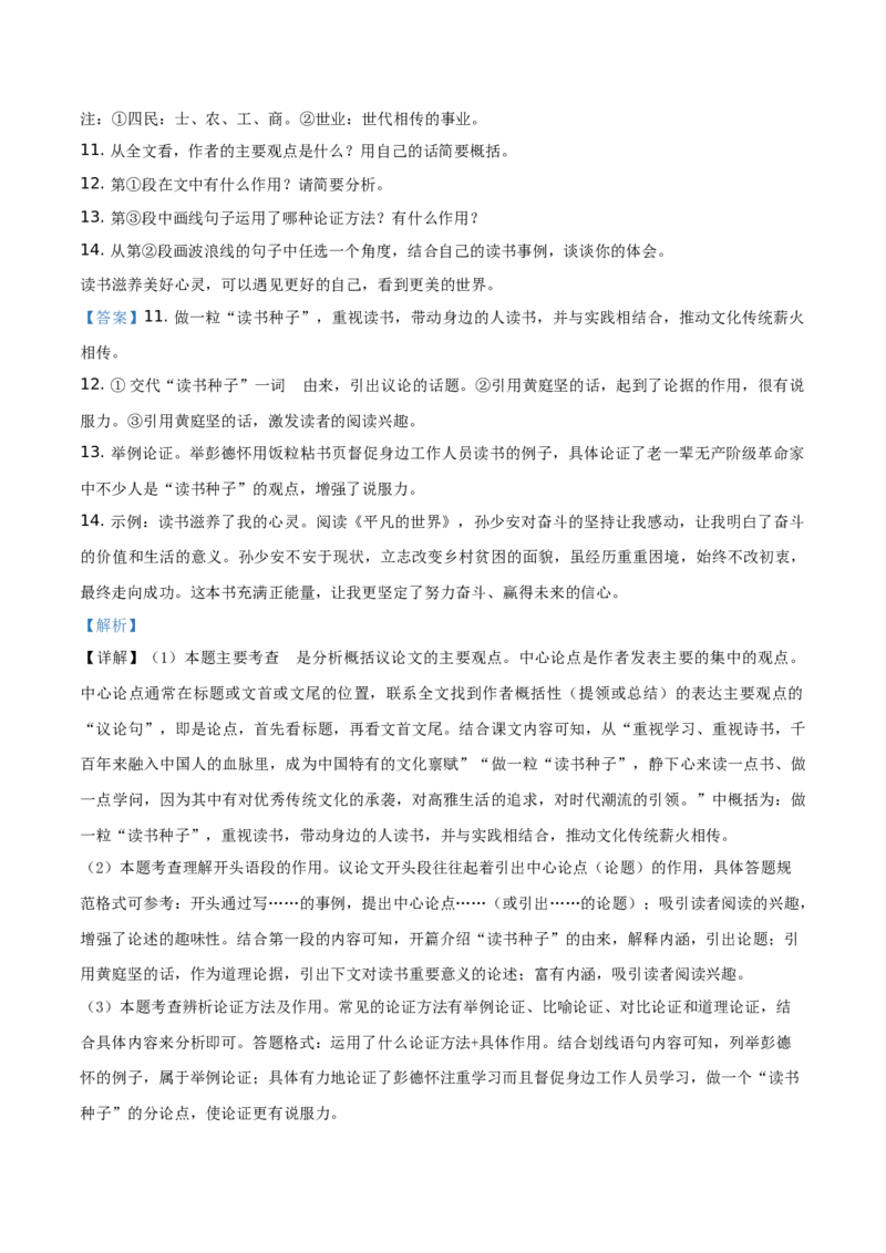 精品解析：河南省2019年中考语文试题（解析版）_中考真题_1.语文中考真题2015-2024年_2019年全国中考语文154份_2019年全国中考YuWen154份_2019年中考真题精品解析语文（河南卷）精编word版