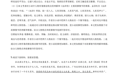 精品解析：河南省2019年中考语文试题（解析版）_中考真题_1.语文中考真题2015-2024年_2019年全国中考语文154份_2019年全国中考YuWen154份_2019年中考真题精品解析语文（河南卷）精编word版