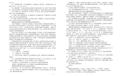 2025届高三第五次月考语文试卷答案_2025年1月_250102宁夏银川一中2025届高三上学期第五次月考（全科）_宁夏银川一中2025届高三上学期第五次月考语文