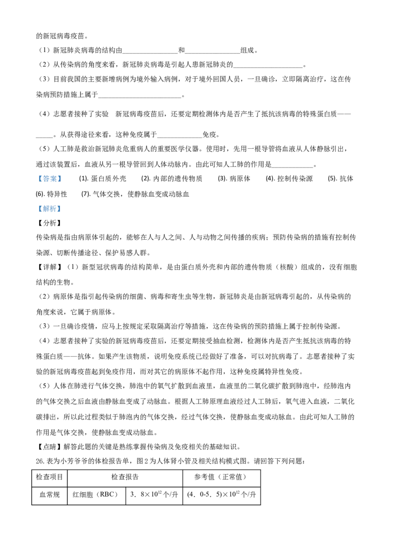 精品解析：湖南省衡阳市2020中考生物试题（解析版）_中考真题_8.生物中考真题2015-2024年_2020生物真题74份_2020年中考真题精品解析生物（湖南衡阳卷）精编word版