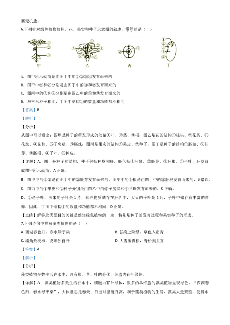 精品解析：湖南省衡阳市2020中考生物试题（解析版）_中考真题_8.生物中考真题2015-2024年_2020生物真题74份_2020年中考真题精品解析生物（湖南衡阳卷）精编word版