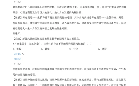精品解析：湖南省衡阳市2020中考生物试题（解析版）_中考真题_8.生物中考真题2015-2024年_2020生物真题74份_2020年中考真题精品解析生物（湖南衡阳卷）精编word版
