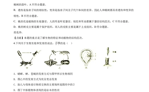 精品解析：湖南省衡阳市2020中考生物试题（解析版）_中考真题_8.生物中考真题2015-2024年_2020生物真题74份_2020年中考真题精品解析生物（湖南衡阳卷）精编word版