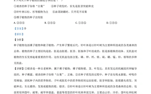 精品解析：湖南省衡阳市2020中考生物试题（解析版）_中考真题_8.生物中考真题2015-2024年_2020生物真题74份_2020年中考真题精品解析生物（湖南衡阳卷）精编word版