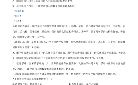 精品解析：湖南省衡阳市2020中考生物试题（解析版）_中考真题_8.生物中考真题2015-2024年_2020生物真题74份_2020年中考真题精品解析生物（湖南衡阳卷）精编word版