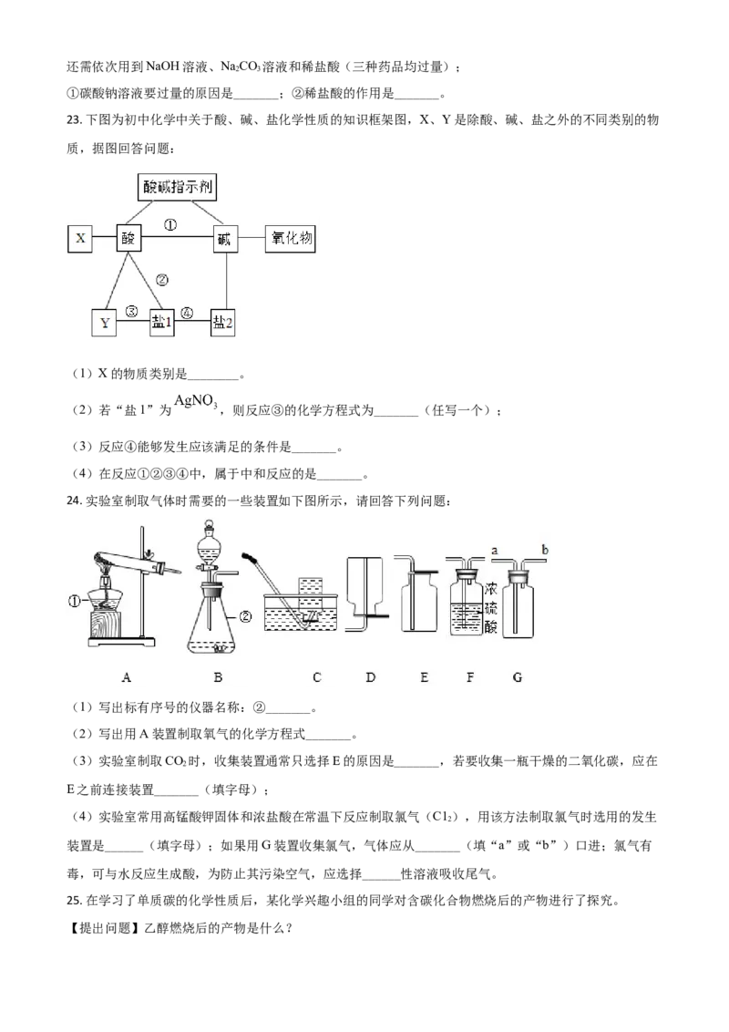 辽宁省营口市2021年中考化学试题（原卷版）_中考真题_5.化学中考真题2015-2024年_2021年中考化学真题（83份）_营口化学