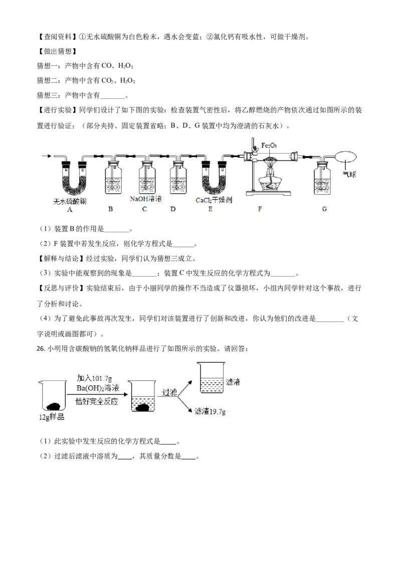 辽宁省营口市2021年中考化学试题（原卷版）_中考真题_5.化学中考真题2015-2024年_2021年中考化学真题（83份）_营口化学