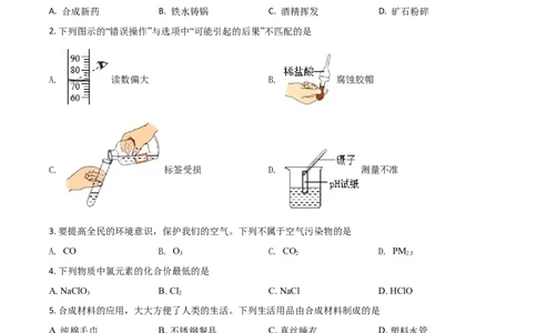 辽宁省营口市2021年中考化学试题（原卷版）_中考真题_5.化学中考真题2015-2024年_2021年中考化学真题（83份）_营口化学