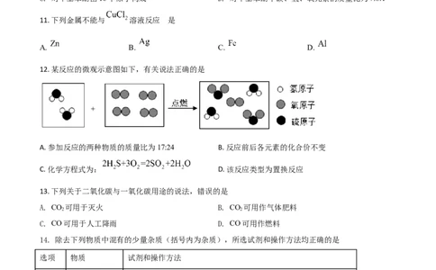 辽宁省营口市2021年中考化学试题（原卷版）_中考真题_5.化学中考真题2015-2024年_2021年中考化学真题（83份）_营口化学