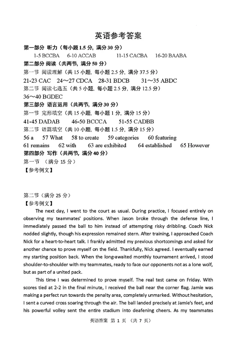 2025年东北三省四市教研联合体高考模拟试题（二）英语答案_2025年5月_2505112025年东北三省四市教研联合体高考模拟试题（二）（全科）