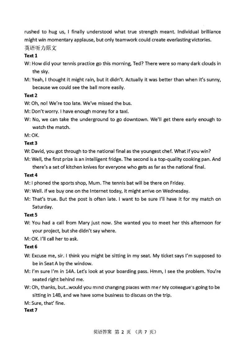 2025年东北三省四市教研联合体高考模拟试题（二）英语答案_2025年5月_2505112025年东北三省四市教研联合体高考模拟试题（二）（全科）