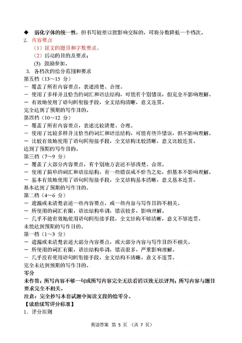 2025年东北三省四市教研联合体高考模拟试题（二）英语答案_2025年5月_2505112025年东北三省四市教研联合体高考模拟试题（二）（全科）