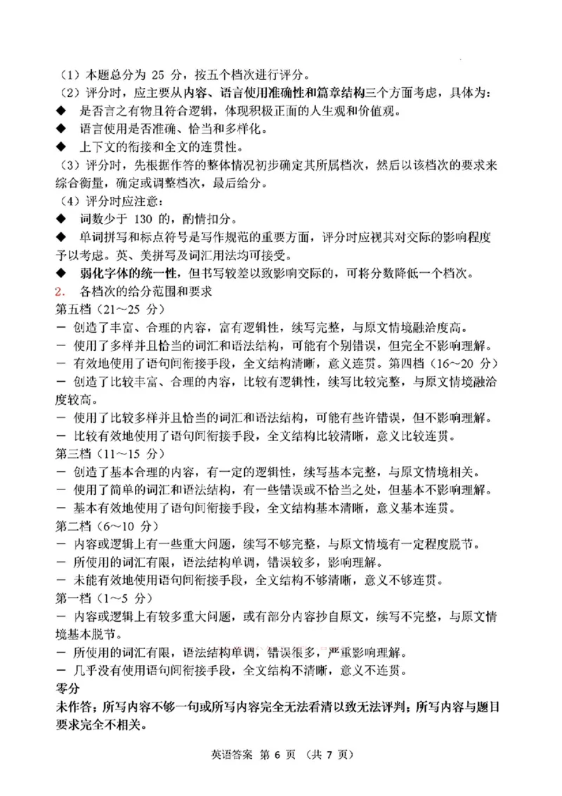 2025年东北三省四市教研联合体高考模拟试题（二）英语答案_2025年5月_2505112025年东北三省四市教研联合体高考模拟试题（二）（全科）