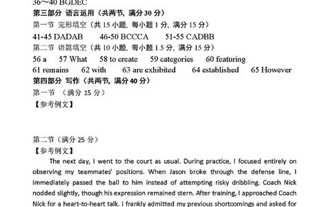 2025年东北三省四市教研联合体高考模拟试题（二）英语答案_2025年5月_2505112025年东北三省四市教研联合体高考模拟试题（二）（全科）