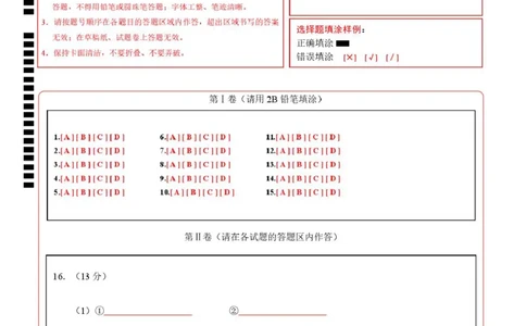 高一化学上学期第一次月考（福建专用，人教版2019）（答题卡）A4版_1多考区联考试卷_2510092025-2026学年高一化学上学期第一次月考