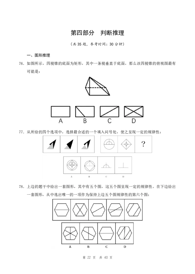 （5）四海25下半年1期套题班《行测》_2026考公资料_（01）花生十三_02套题班2026年花生十三行测申论套题一期_题本_行测