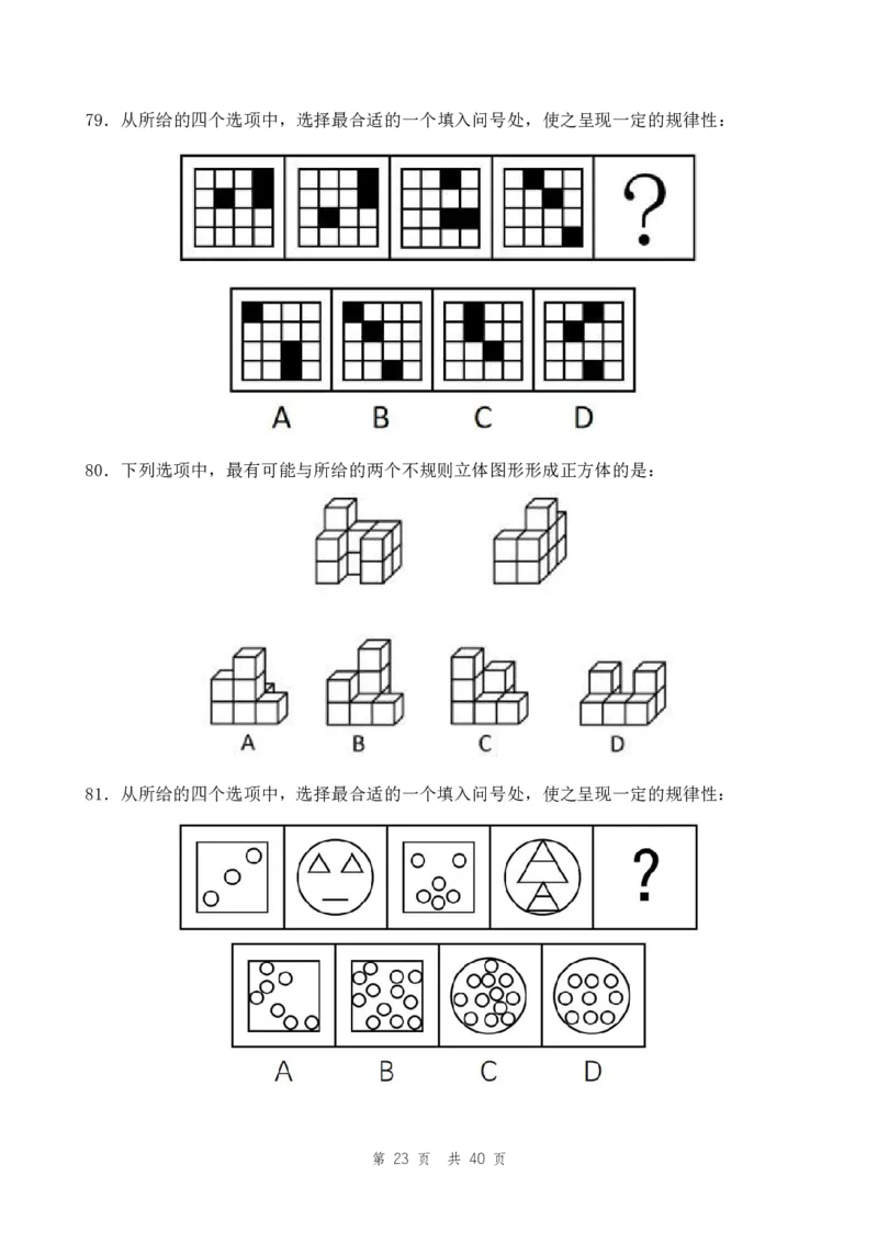 （5）四海25下半年1期套题班《行测》_2026考公资料_（01）花生十三_02套题班2026年花生十三行测申论套题一期_题本_行测