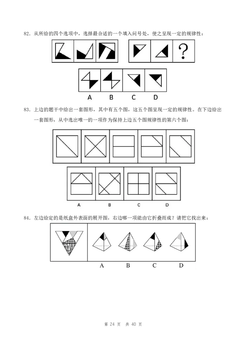 （5）四海25下半年1期套题班《行测》_2026考公资料_（01）花生十三_02套题班2026年花生十三行测申论套题一期_题本_行测