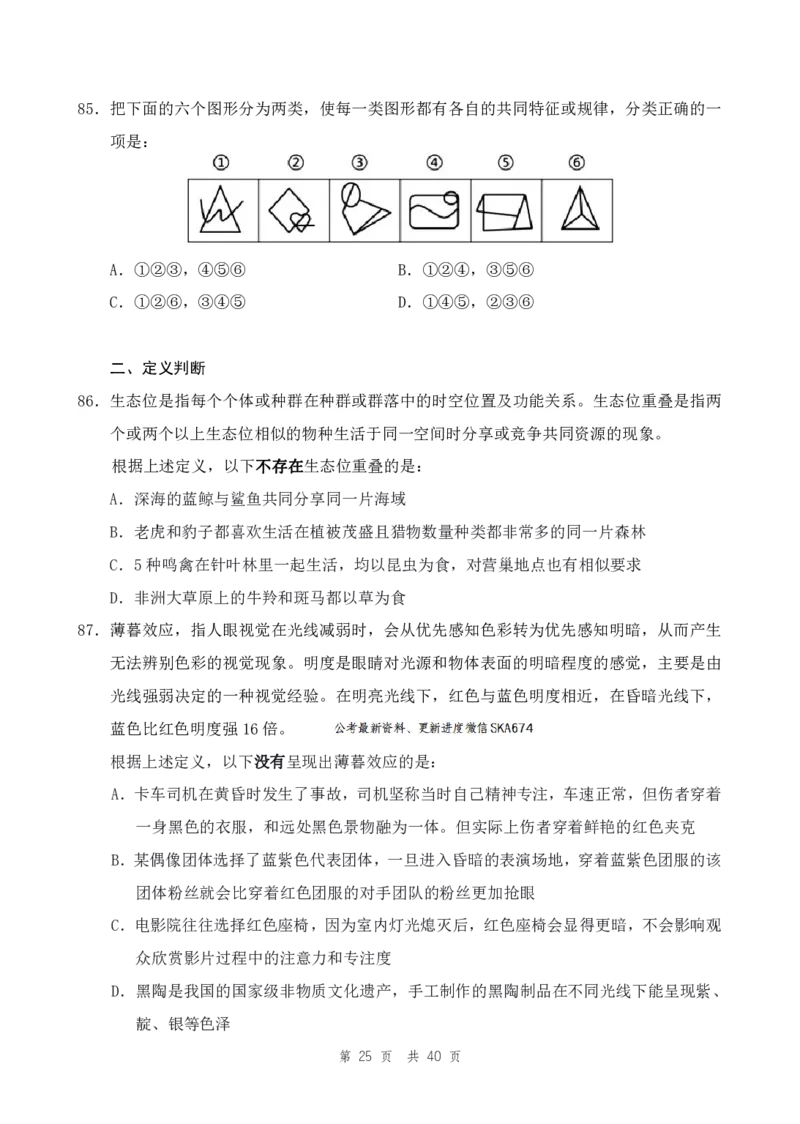 （5）四海25下半年1期套题班《行测》_2026考公资料_（01）花生十三_02套题班2026年花生十三行测申论套题一期_题本_行测