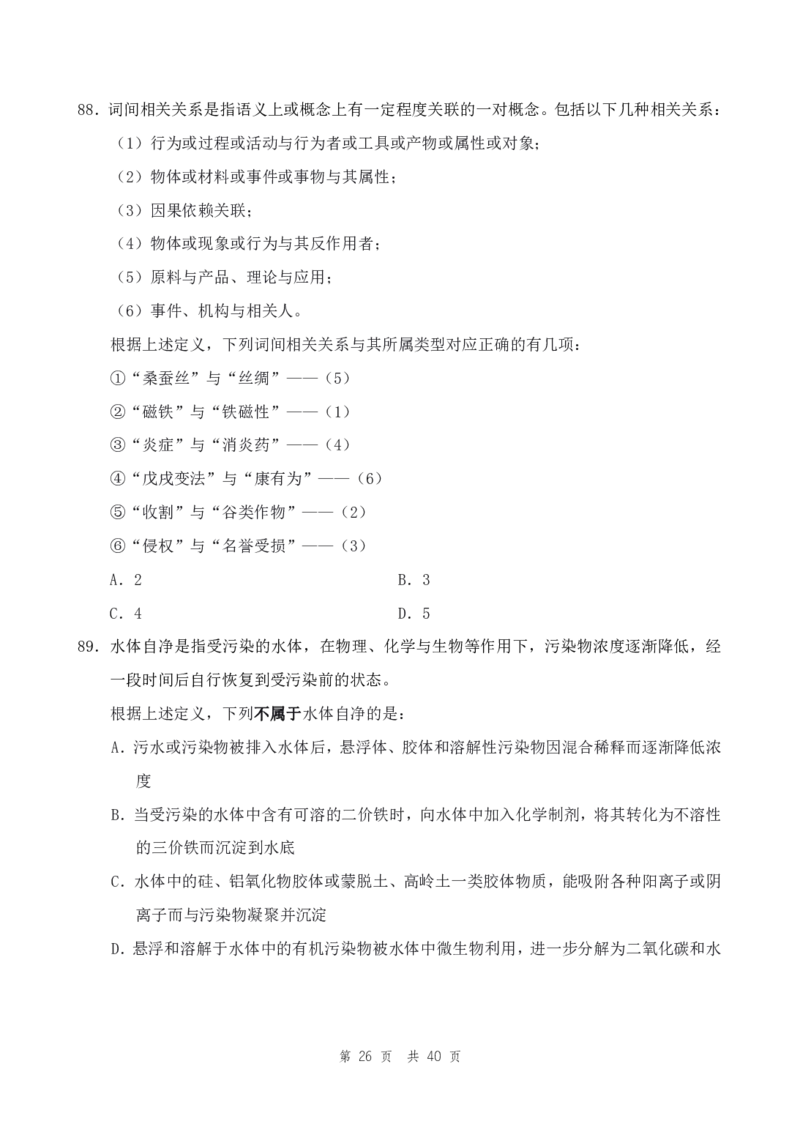 （5）四海25下半年1期套题班《行测》_2026考公资料_（01）花生十三_02套题班2026年花生十三行测申论套题一期_题本_行测