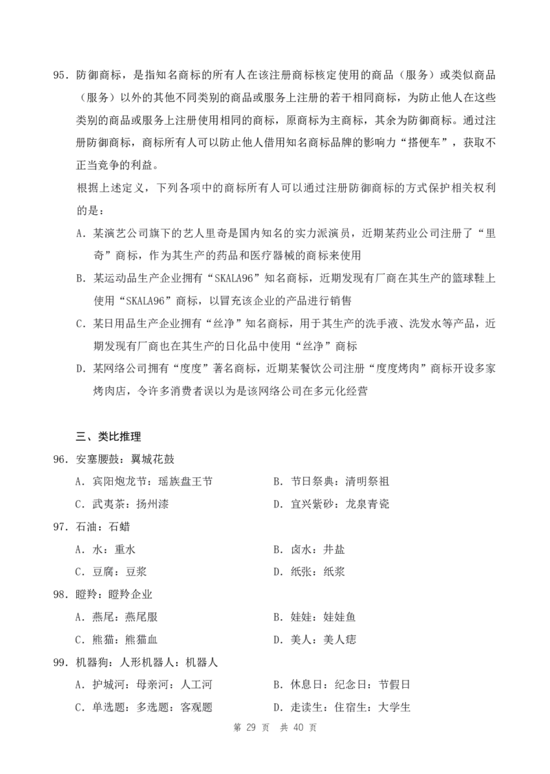 （5）四海25下半年1期套题班《行测》_2026考公资料_（01）花生十三_02套题班2026年花生十三行测申论套题一期_题本_行测
