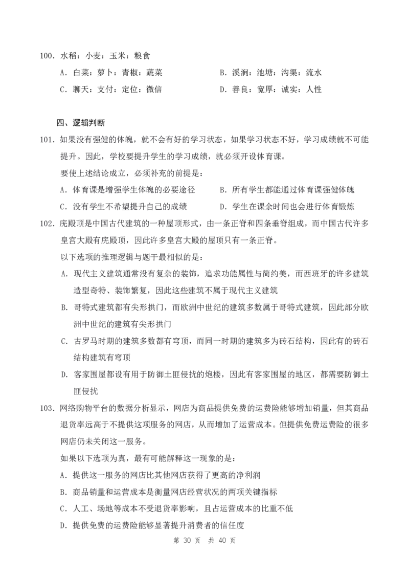（5）四海25下半年1期套题班《行测》_2026考公资料_（01）花生十三_02套题班2026年花生十三行测申论套题一期_题本_行测