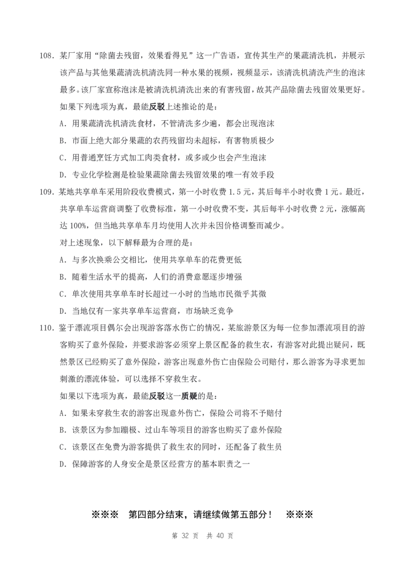 （5）四海25下半年1期套题班《行测》_2026考公资料_（01）花生十三_02套题班2026年花生十三行测申论套题一期_题本_行测