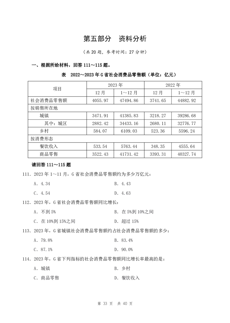 （5）四海25下半年1期套题班《行测》_2026考公资料_（01）花生十三_02套题班2026年花生十三行测申论套题一期_题本_行测