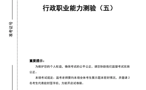 （5）四海25下半年1期套题班《行测》_2026考公资料_（01）花生十三_02套题班2026年花生十三行测申论套题一期_题本_行测