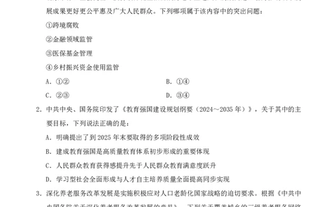 （5）四海25下半年1期套题班《行测》_2026考公资料_（01）花生十三_02套题班2026年花生十三行测申论套题一期_题本_行测