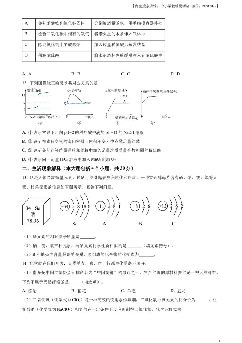 精品解析：2024年四川省南充市中考化学真题（原卷版）_中考真题_5.化学中考真题2015-2024年_2024年中考化学真题_精品解析：2024年四川省南充市中考化学真题