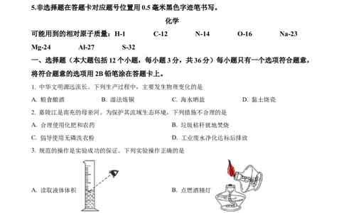 精品解析：2024年四川省南充市中考化学真题（原卷版）_中考真题_5.化学中考真题2015-2024年_2024年中考化学真题_精品解析：2024年四川省南充市中考化学真题
