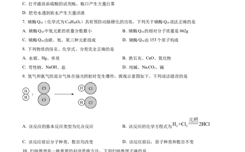 精品解析：2024年四川省南充市中考化学真题（原卷版）_中考真题_5.化学中考真题2015-2024年_2024年中考化学真题_精品解析：2024年四川省南充市中考化学真题