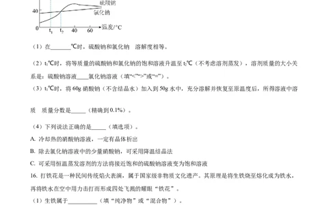 精品解析：2024年四川省南充市中考化学真题（原卷版）_中考真题_5.化学中考真题2015-2024年_2024年中考化学真题_精品解析：2024年四川省南充市中考化学真题