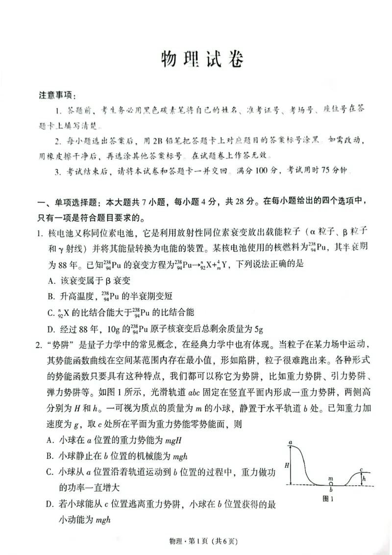 云南师范大学附属中学2025届高三下学期开学考试物理_2025年2月_250220云南师范大学附属中学2025届高三下学期开学考试（月考八）（全科）