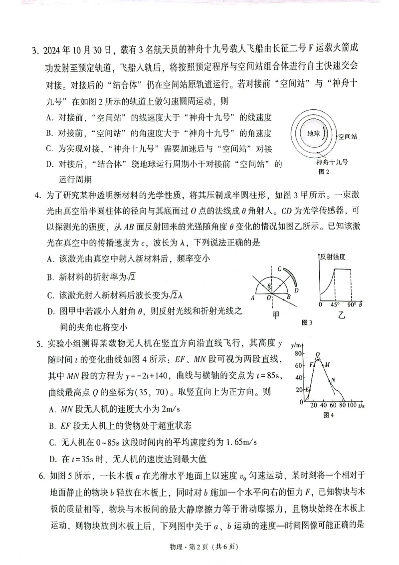 云南师范大学附属中学2025届高三下学期开学考试物理_2025年2月_250220云南师范大学附属中学2025届高三下学期开学考试（月考八）（全科）