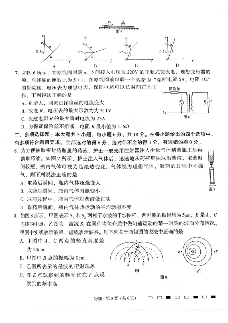 云南师范大学附属中学2025届高三下学期开学考试物理_2025年2月_250220云南师范大学附属中学2025届高三下学期开学考试（月考八）（全科）