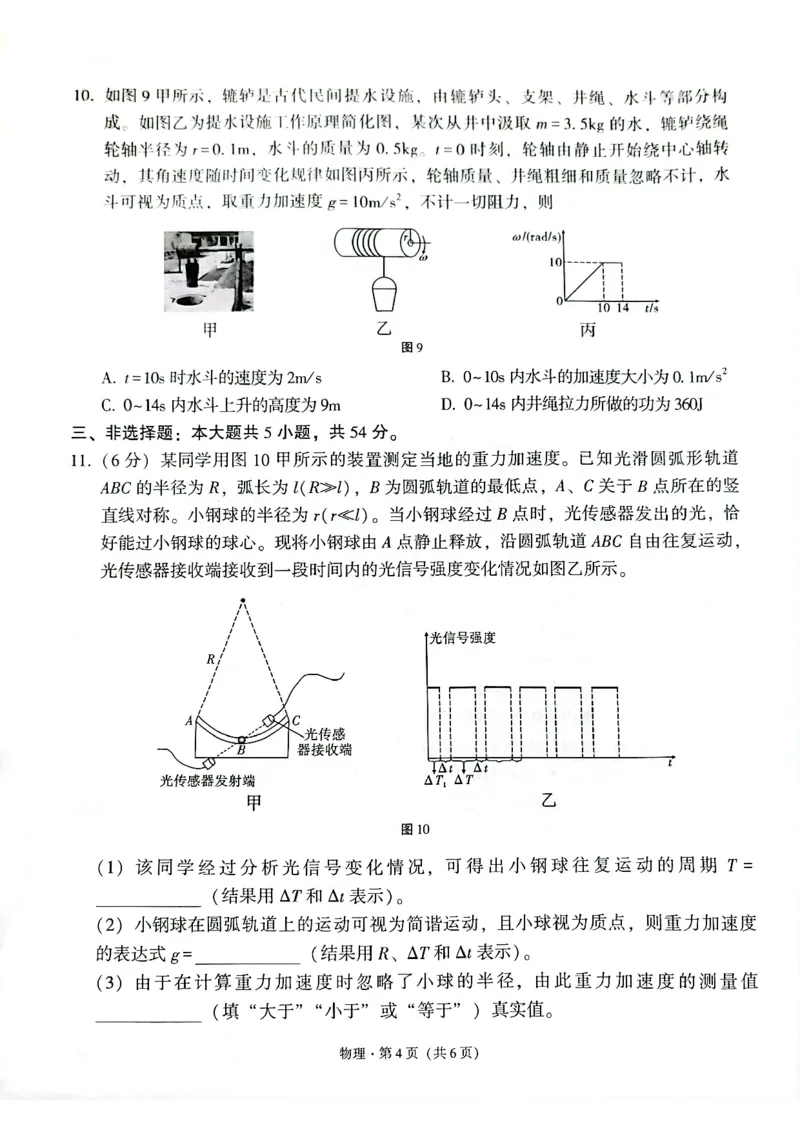 云南师范大学附属中学2025届高三下学期开学考试物理_2025年2月_250220云南师范大学附属中学2025届高三下学期开学考试（月考八）（全科）