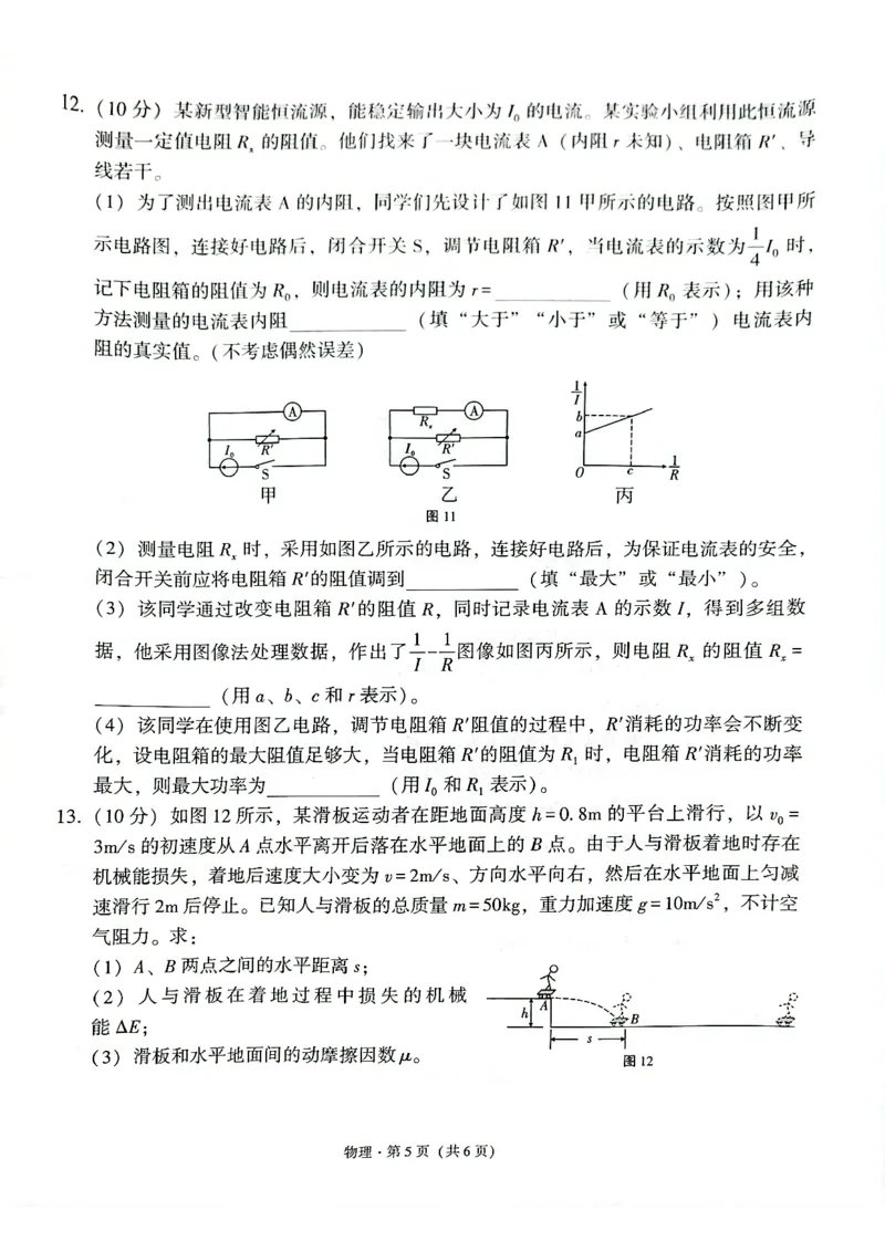 云南师范大学附属中学2025届高三下学期开学考试物理_2025年2月_250220云南师范大学附属中学2025届高三下学期开学考试（月考八）（全科）