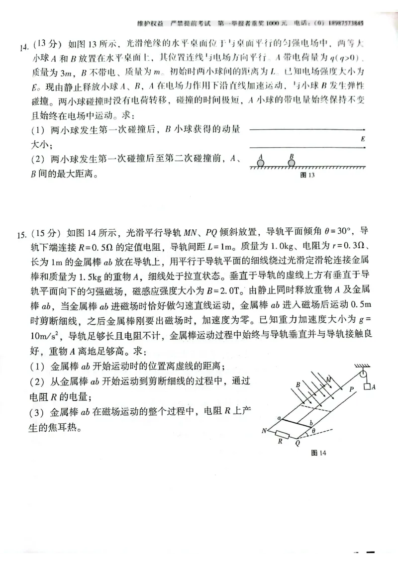 云南师范大学附属中学2025届高三下学期开学考试物理_2025年2月_250220云南师范大学附属中学2025届高三下学期开学考试（月考八）（全科）