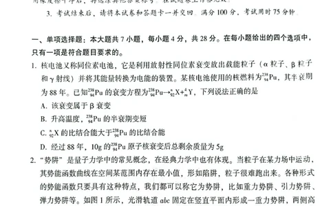 云南师范大学附属中学2025届高三下学期开学考试物理_2025年2月_250220云南师范大学附属中学2025届高三下学期开学考试（月考八）（全科）