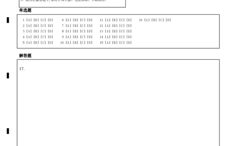 东北育才学校2025-2026学年高三上学期第一次模拟地理答题卡_2025年9月_250907辽宁省沈阳市东北育才学校2025-2026学年高三上学期第一次模拟考试（全科）