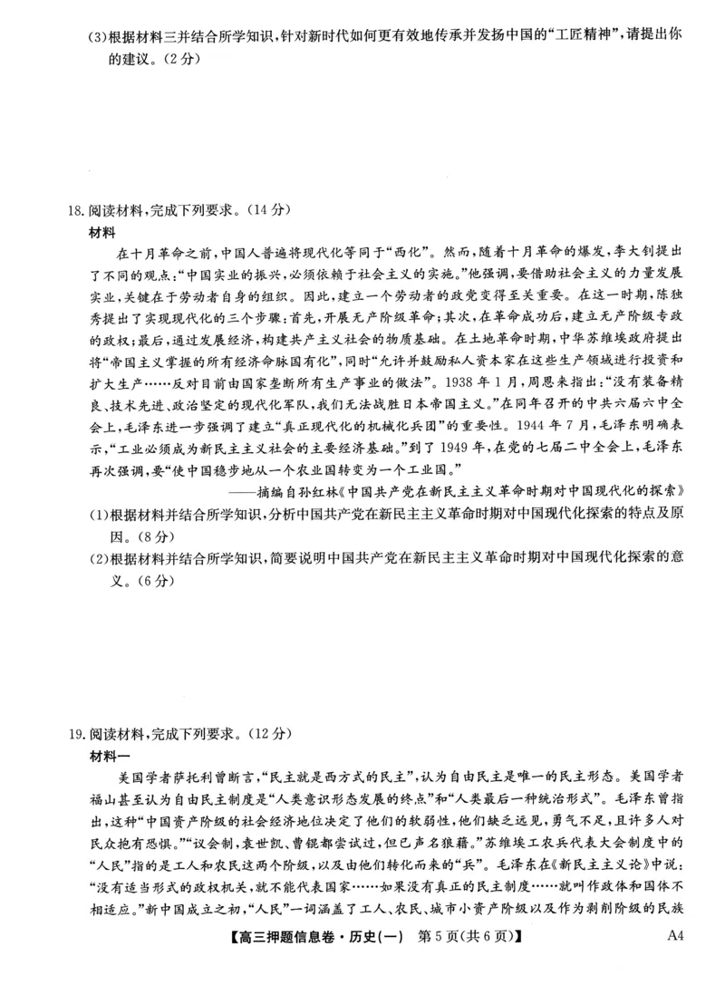 2025届高三押题信息卷（一）历史_2025年5月_2505032025届高三押题信息卷（一）